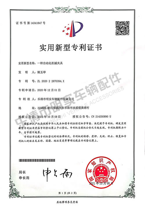 實(shí)用新型專利證書2