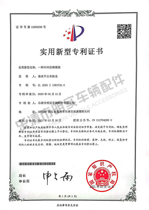 實(shí)用新型專利證書3