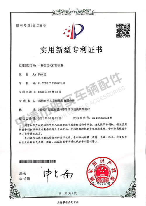 實(shí)用新型專利證書1