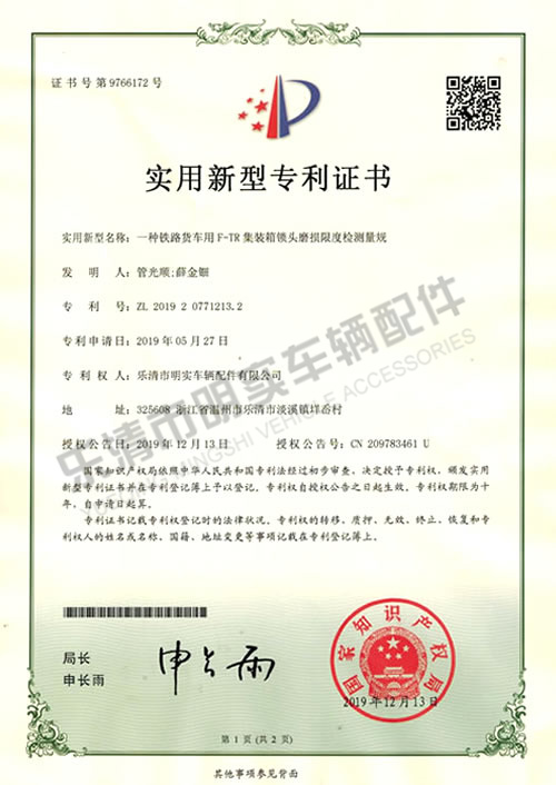 實(shí)用新型專利證書7