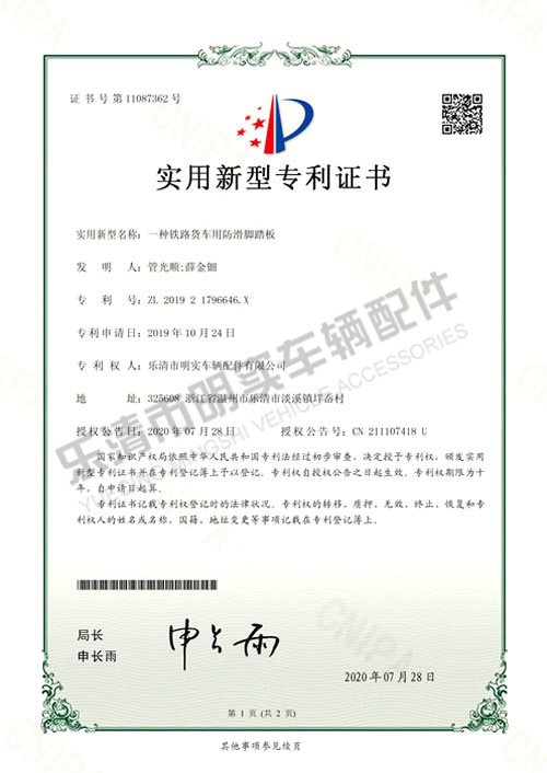 實(shí)用新型專利證書8
