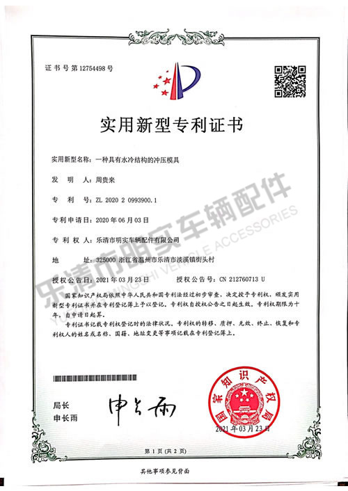實(shí)用新型專利證書5