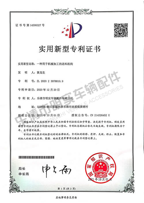 實(shí)用新型專利證書4