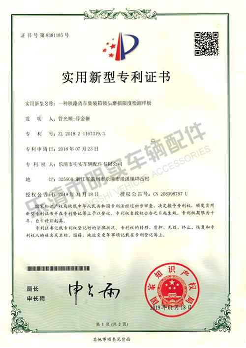 實(shí)用新型專利證書6