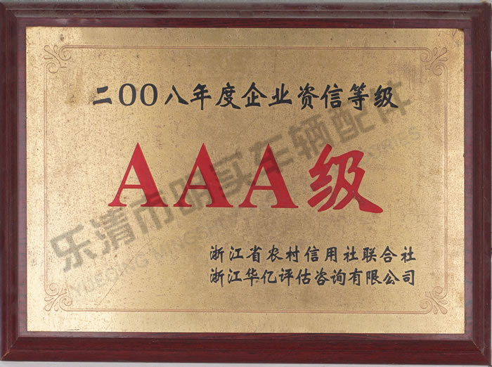 榮譽證書