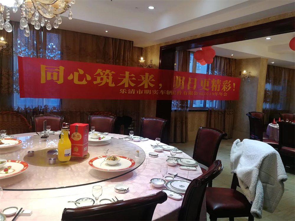 2019公司年會